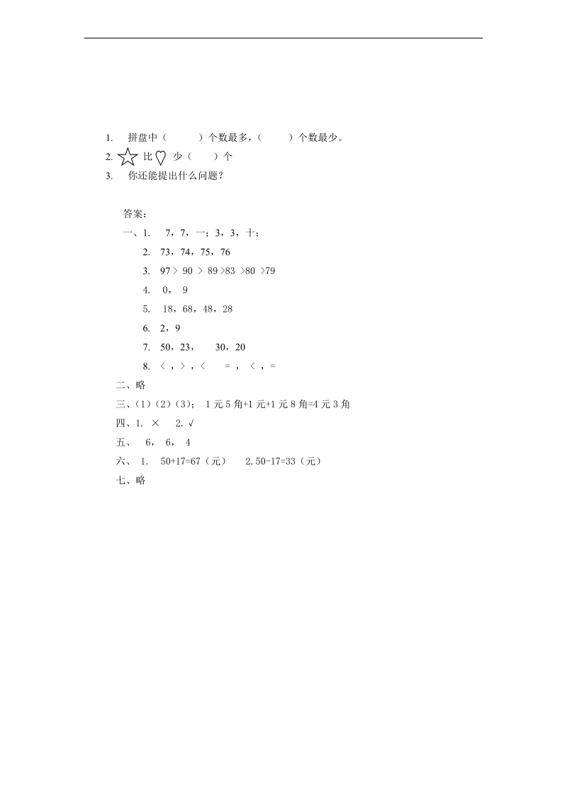 （青岛版）一年级数学下册 综合期未试卷.doc_第3页