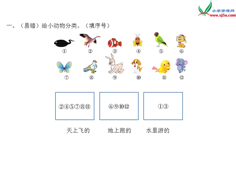 2016秋（北师大版）一年级上册数学作业课件第四单元  课时2.ppt_第2页