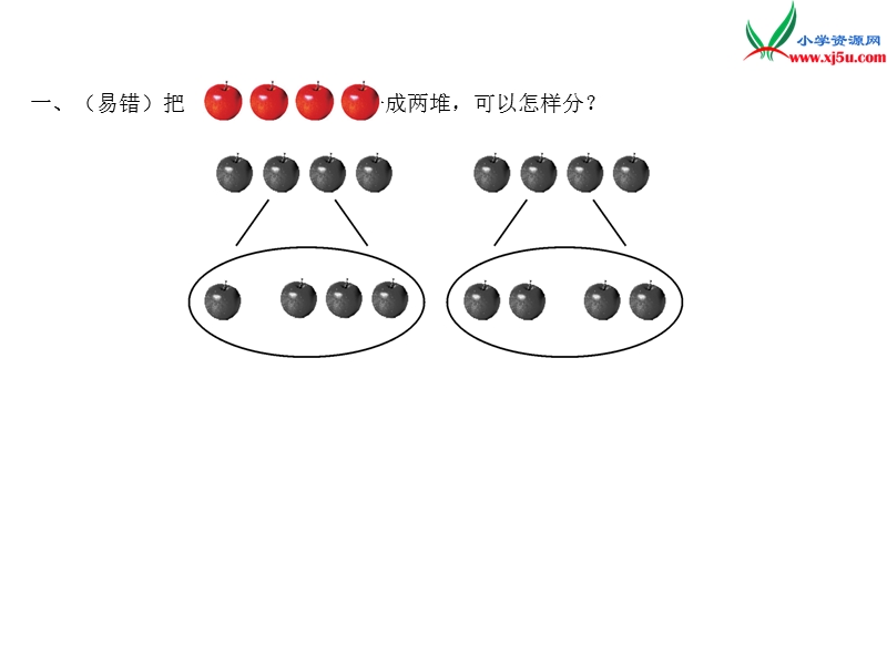 小学（苏教版）二年级上册数学作业课件第四单元 课时1.ppt_第2页