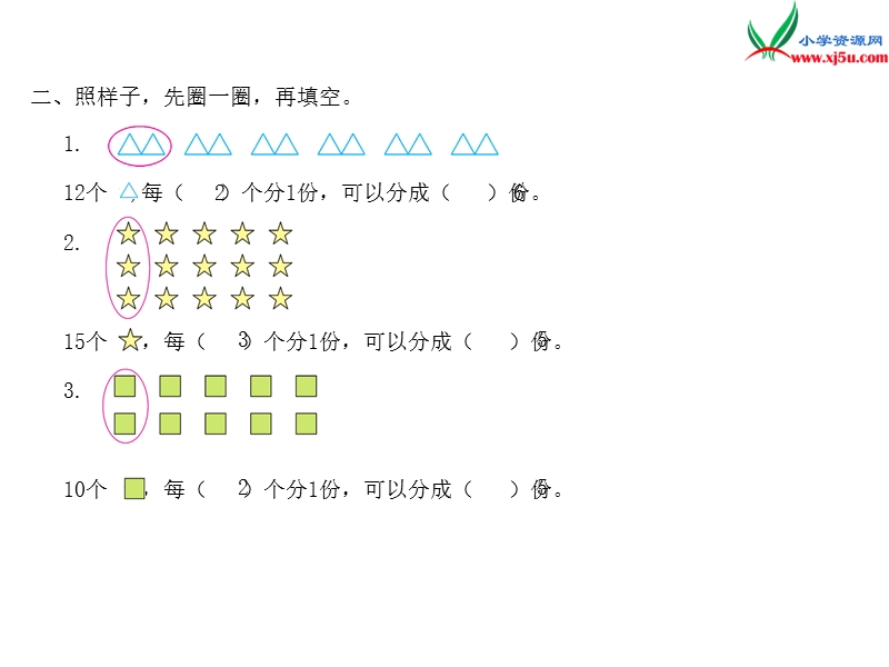 小学（苏教版）二年级上册数学作业课件第四单元 课时1.ppt_第3页