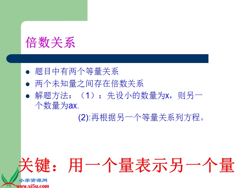 （沪教版）五年级数学下册课件 列方程解应用题 9.ppt_第2页