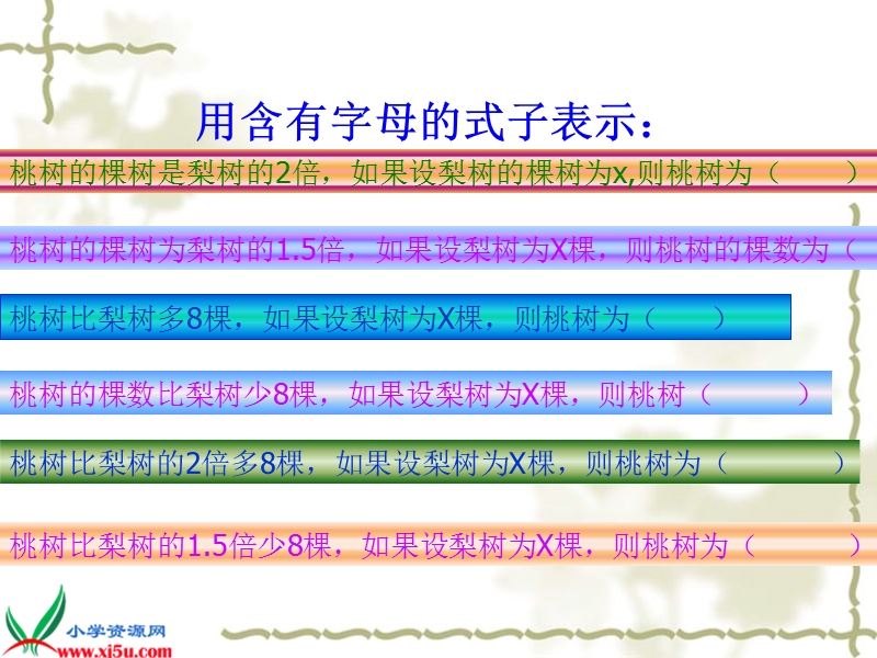 （沪教版）五年级数学下册课件 列方程解应用题 9.ppt_第3页