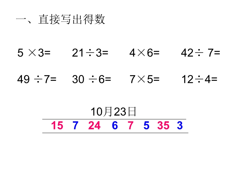 （北京课改版）二年级下册第一单元1、有余数的除法(1).ppt_第1页