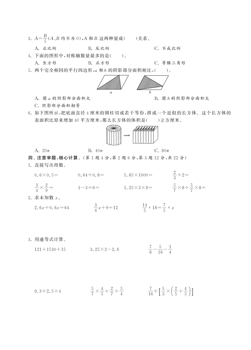 六年级下数学小升初试题福州市鼓楼第一中心小学数学学科毕业试卷（pdf含答案）人教新课标（2014秋）.pdf_第2页