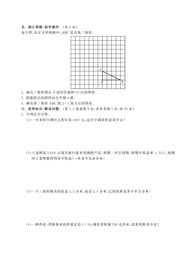 六年级下数学小升初试题福州市鼓楼第一中心小学数学学科毕业试卷（pdf含答案）人教新课标（2014秋）.pdf_第3页