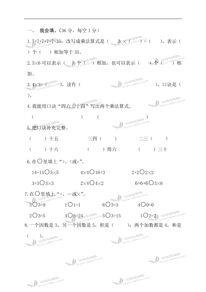 （人教新课标）二年级数学第三册第三四单元考查卷.doc_第2页