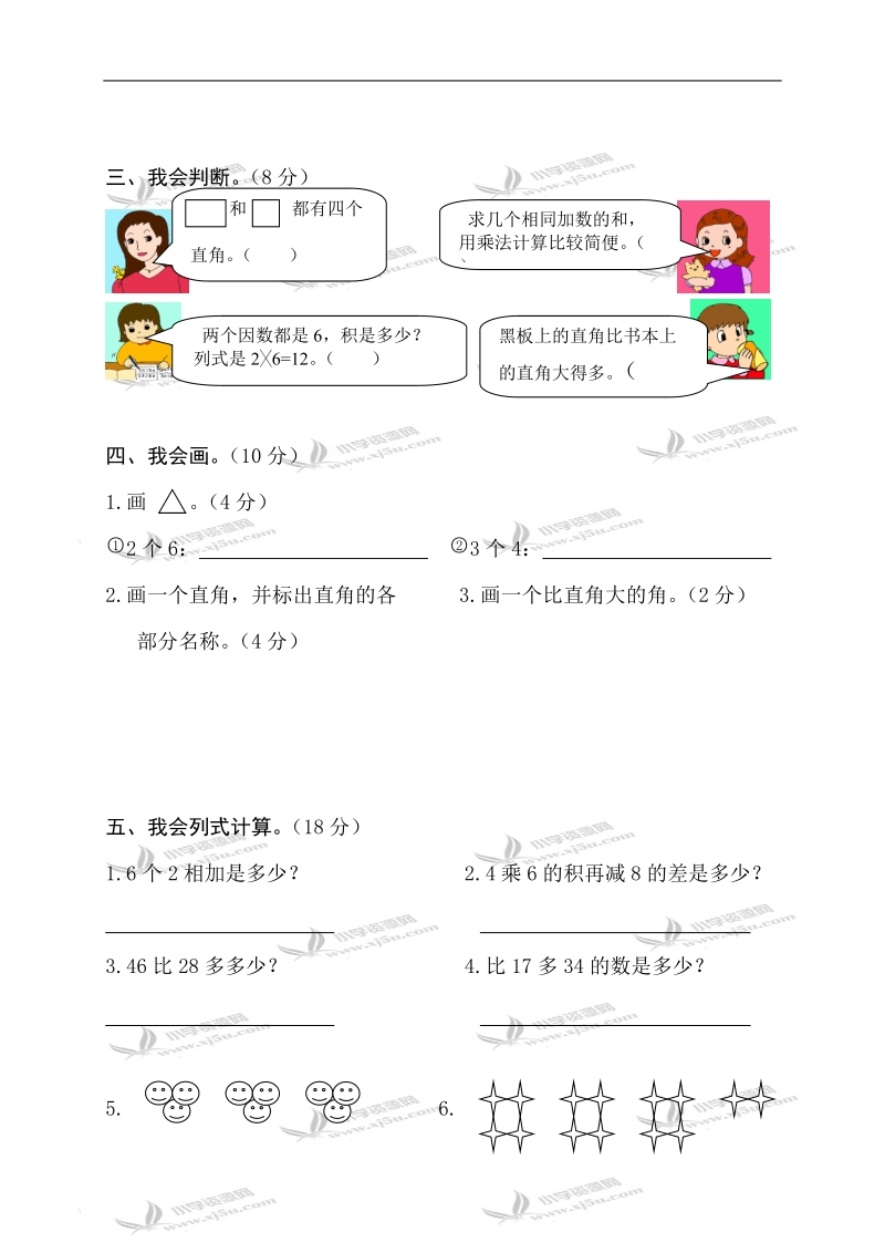 （人教新课标）二年级数学第三册第三四单元考查卷.doc_第3页