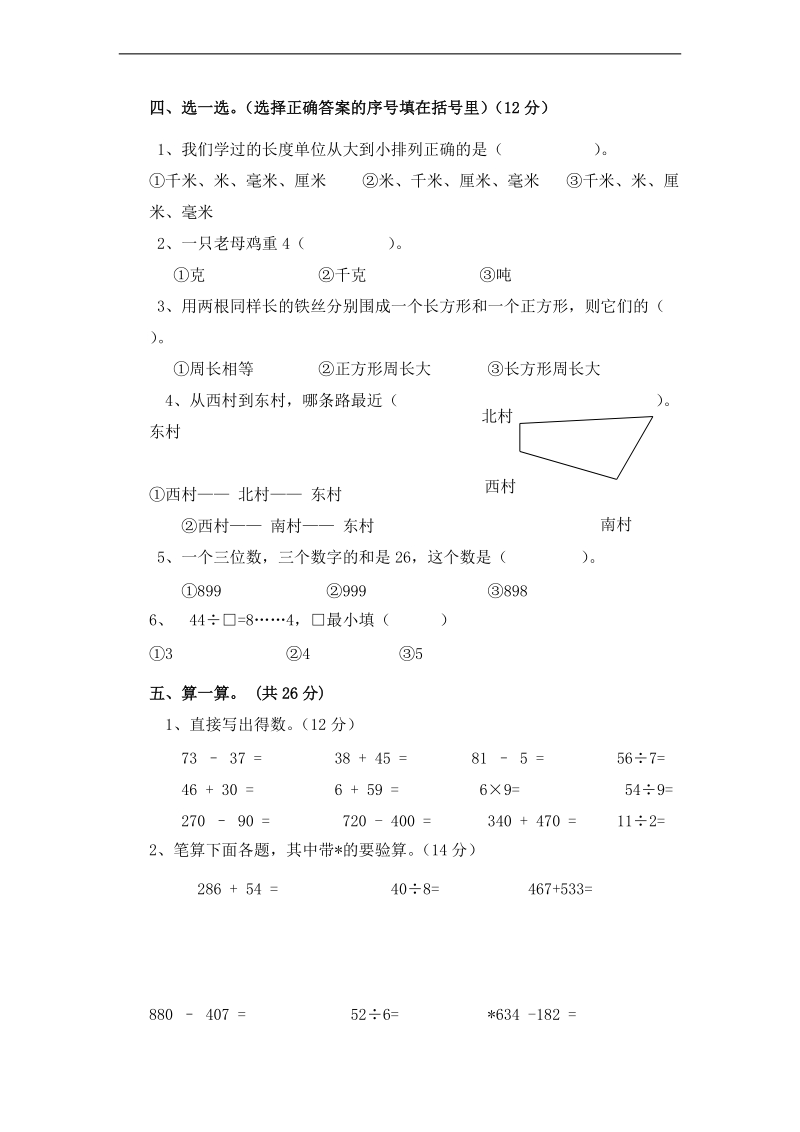 （人教新课标）三年级数学上册 期中试卷6.doc_第2页