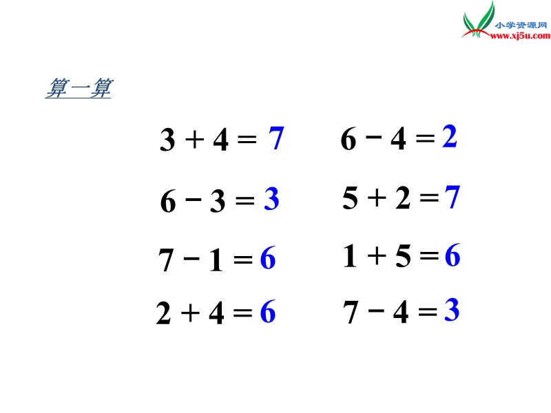 （人教新课标）一年级数学上册 5.2 6和7的加减法课件.ppt_第2页
