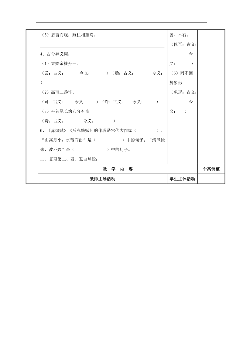 [新人教版]江苏省新沂市第二中学语文2018年八年级上册23.核舟记 复习教案.doc_第2页