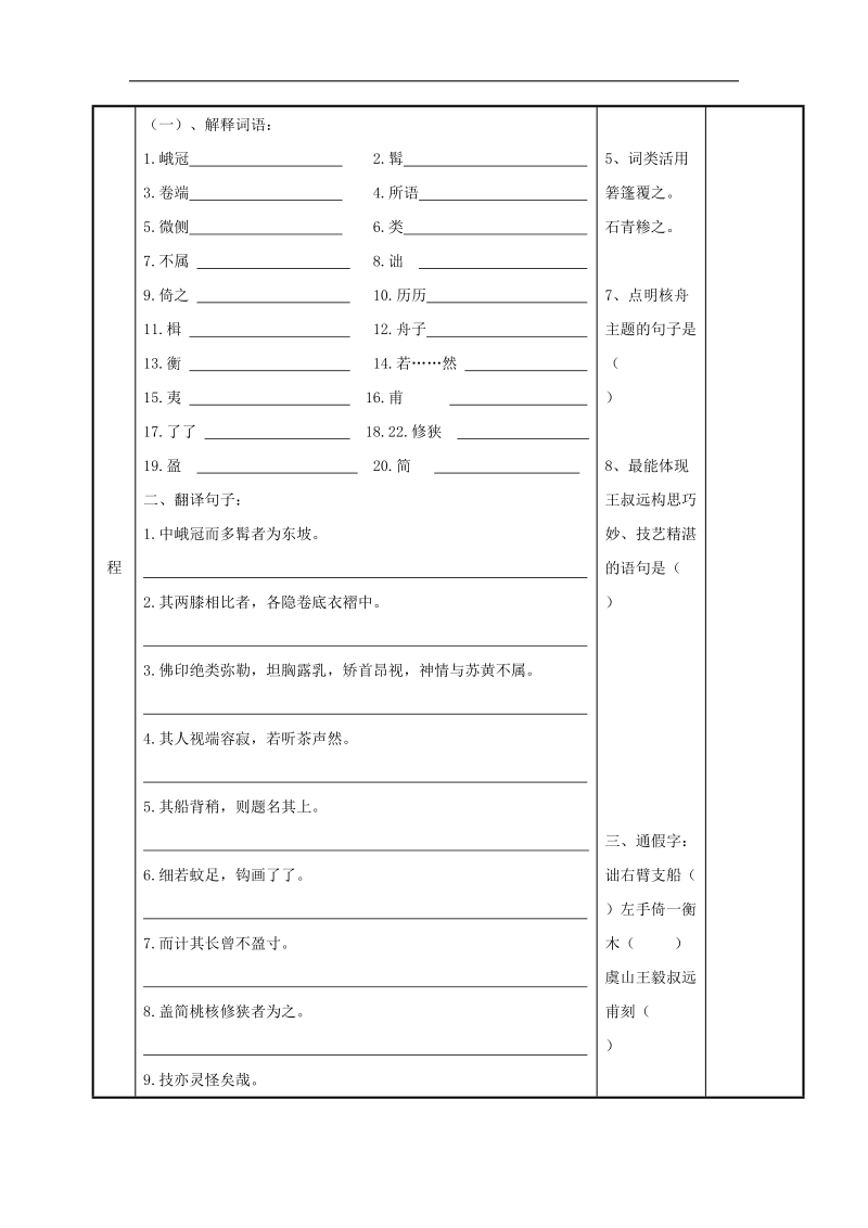 [新人教版]江苏省新沂市第二中学语文2018年八年级上册23.核舟记 复习教案.doc_第3页