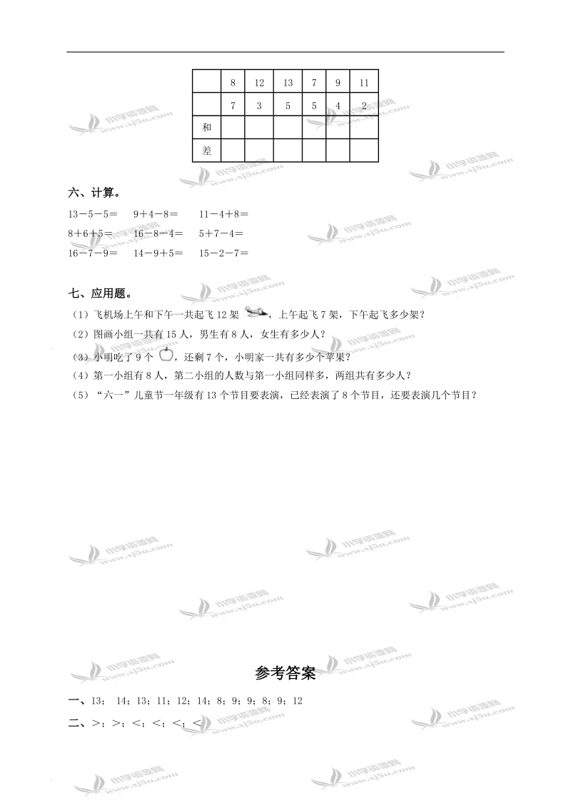 （人教新课标）一年级数学下册 十几减5、4、3、2及答案.doc_第2页