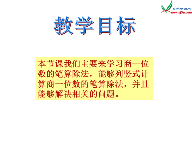 2017秋（西师大版）四年级数学上册 第七单元 三位数除以两位数的除法《商一位数的笔算除法》课件.ppt_第2页