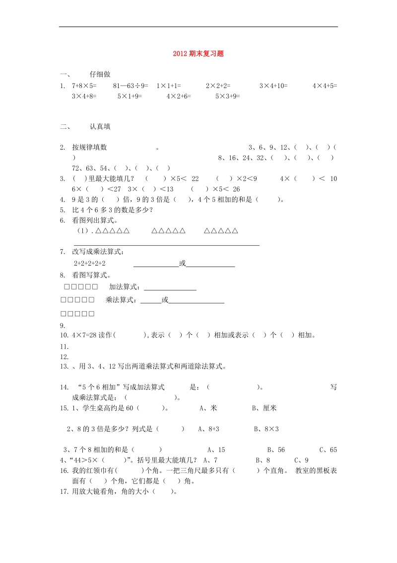 （沪教版）二年级数学下学期期末复习题.doc_第1页