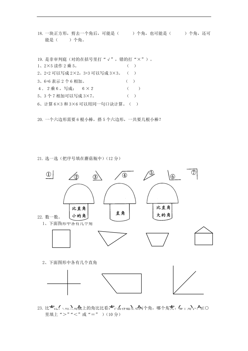 （沪教版）二年级数学下学期期末复习题.doc_第2页