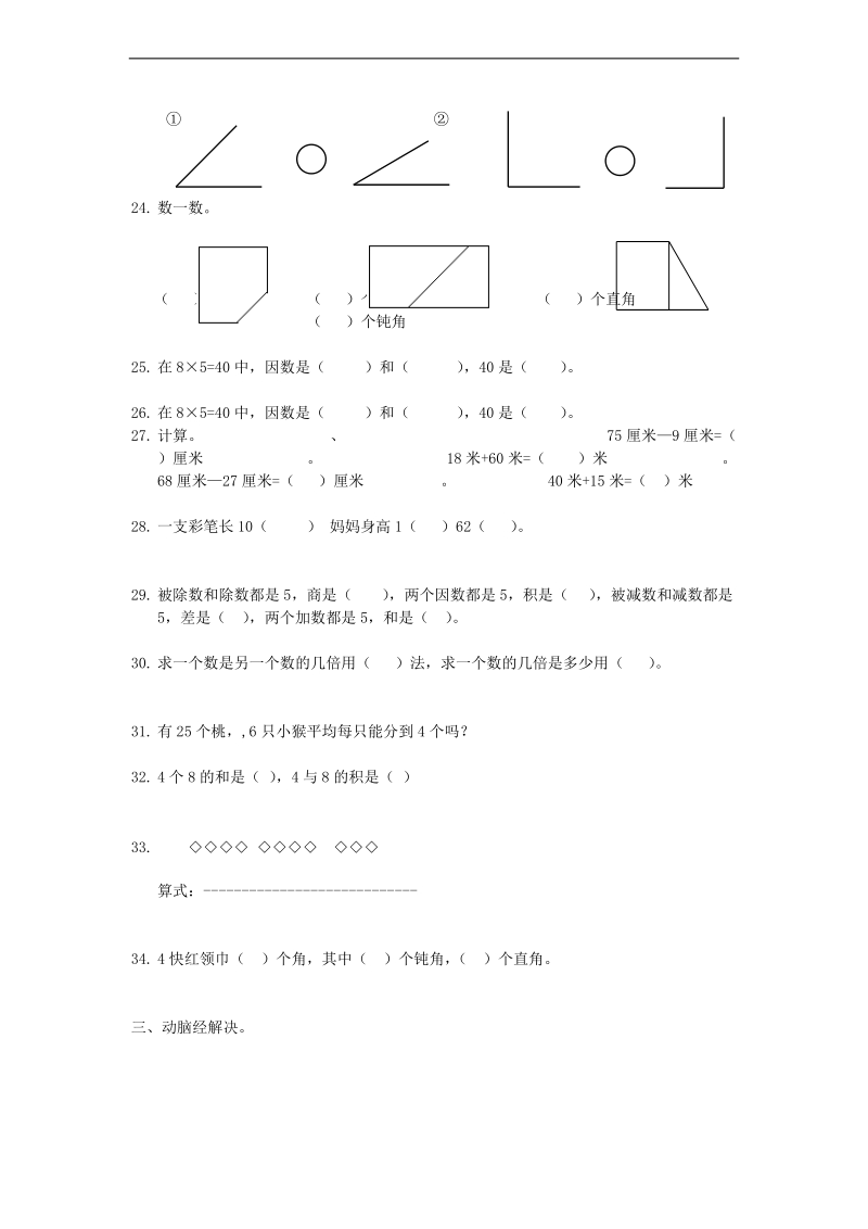 （沪教版）二年级数学下学期期末复习题.doc_第3页