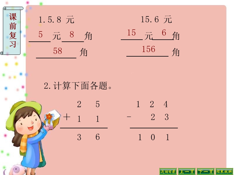 （北师大版 2014秋） 三年级数学上册 8.3《存零用钱》 ppt课件1.ppt_第2页