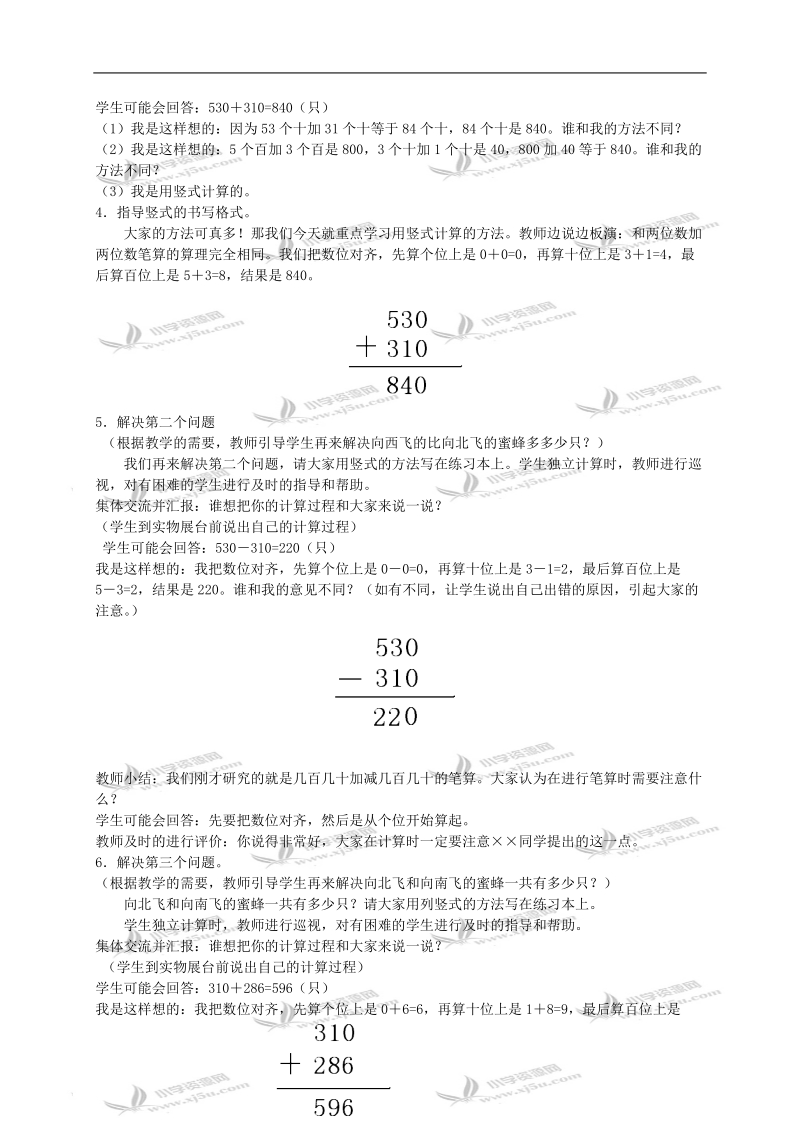 （青岛版）二年级数学教案 信息窗2 万以内数的加减法（一）1.doc_第2页