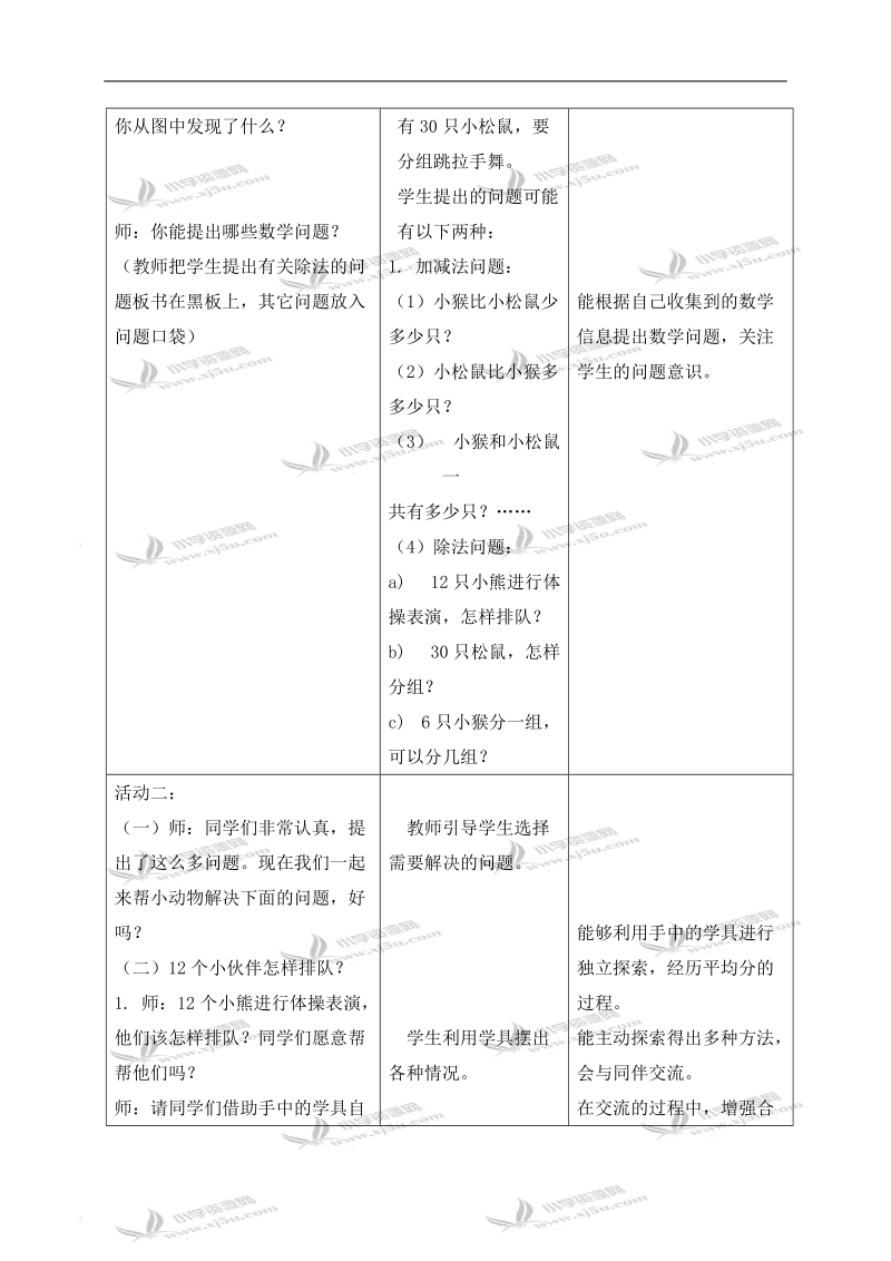 （青岛版）二年级数学上册教案 除法的初步认识.doc_第2页