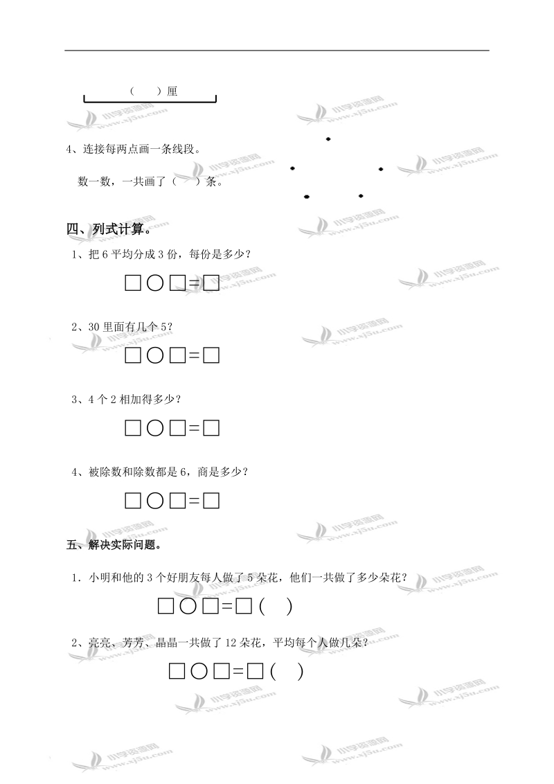 （青岛版）二年级数学下册期中练习题.doc_第3页