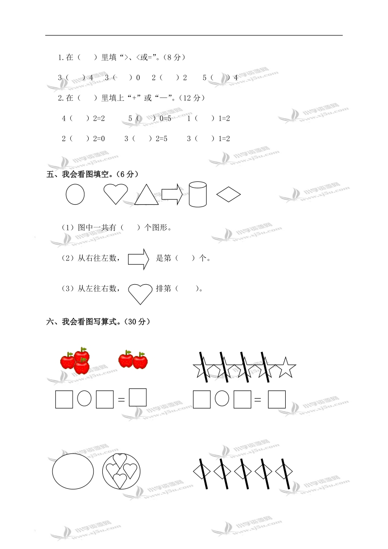 （人教新课标）一年级数学上册第三单元测试卷（一）.doc_第2页