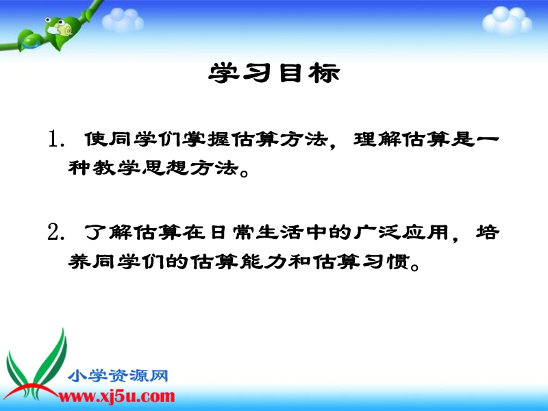 （人教新课标）三年级数学下册课件 除法估算 1.ppt_第2页