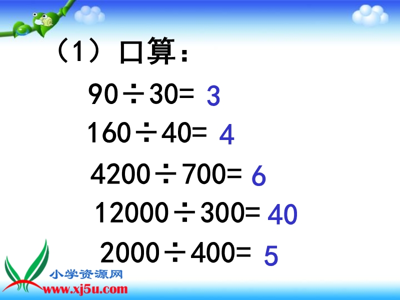 （人教新课标）三年级数学下册课件 除法估算 1.ppt_第3页