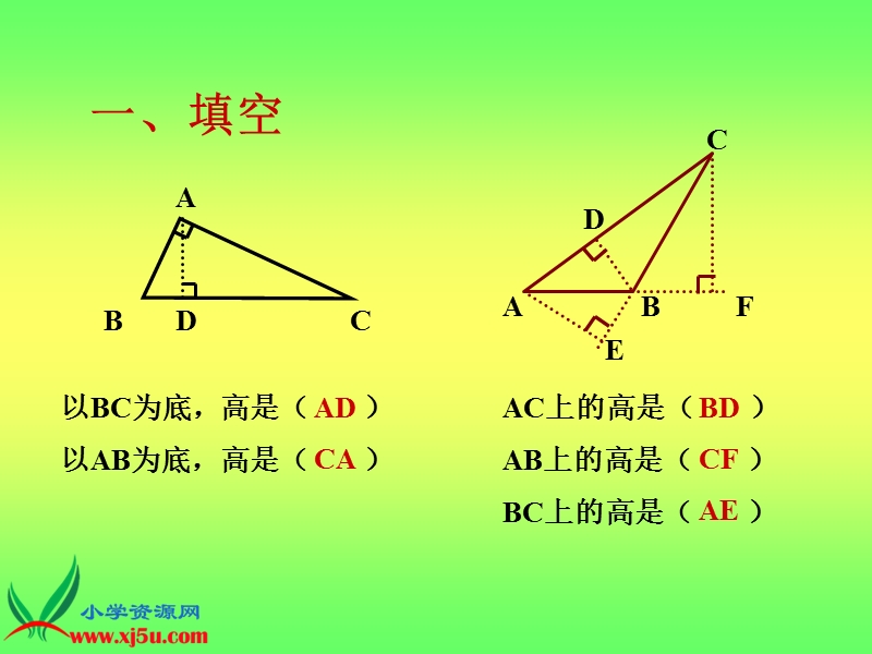 五年级数学上册课件 三角形的面积 2（北京课改版）.ppt_第3页