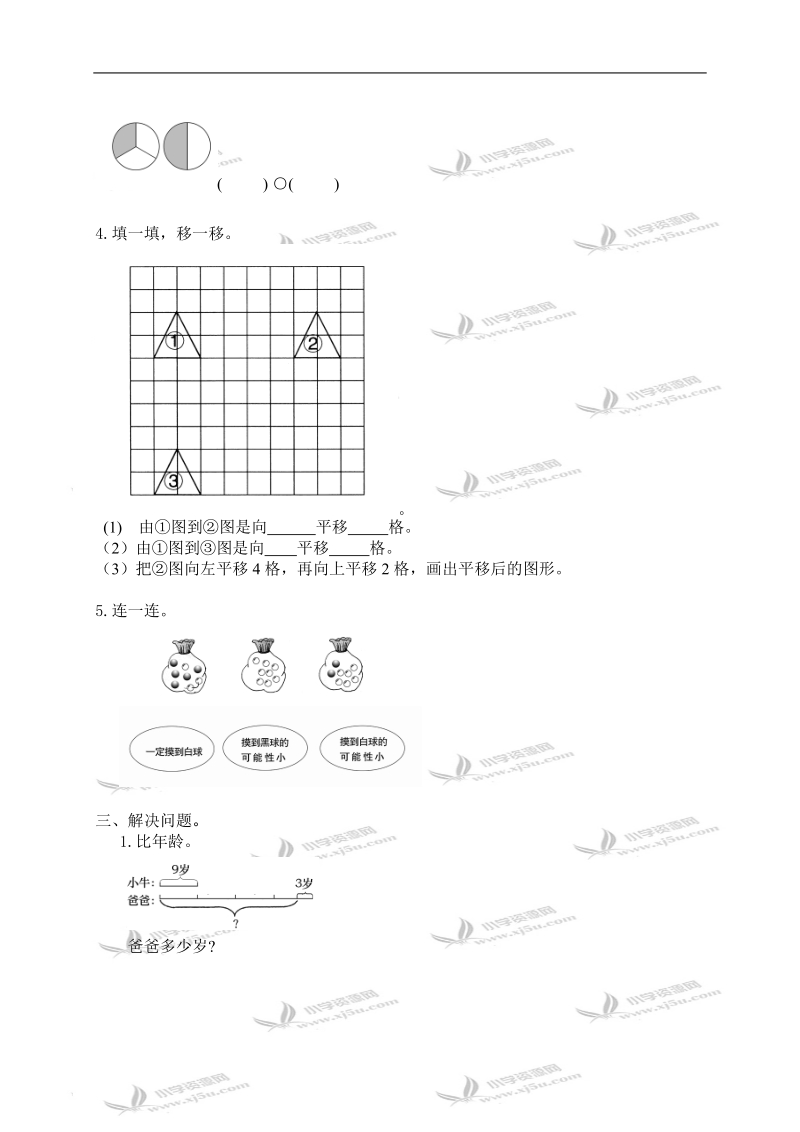 （青岛版）三年级数学上册期末检测试卷1.doc_第2页