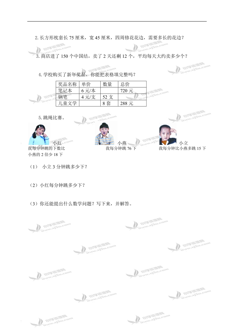 （青岛版）三年级数学上册期末检测试卷1.doc_第3页