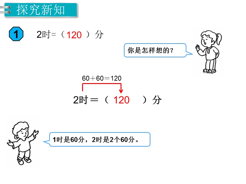 【人教新课标】2017秋三年级数学上册课件第1单元 第2课时 时间的计算.ppt_第3页