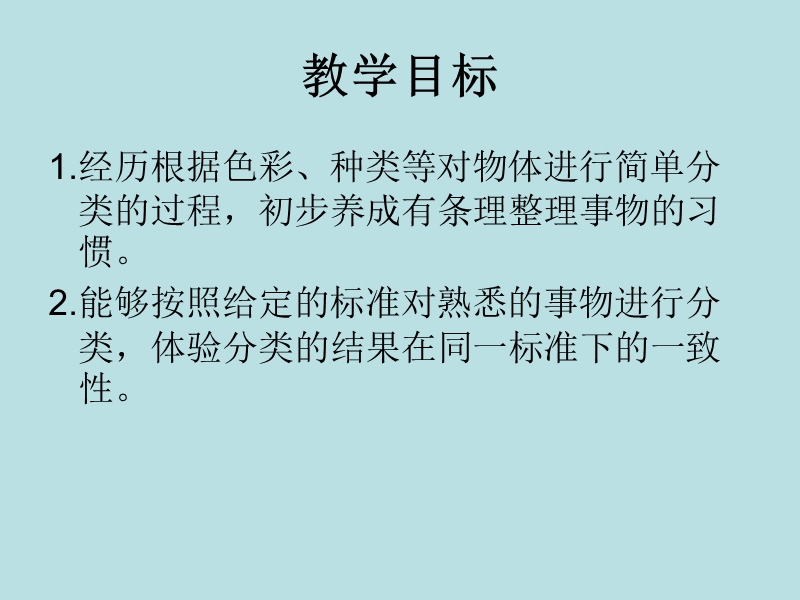 （西师大版）一年级数学上册 第三单元 分一分，认识物体《分一分》课件.ppt_第2页