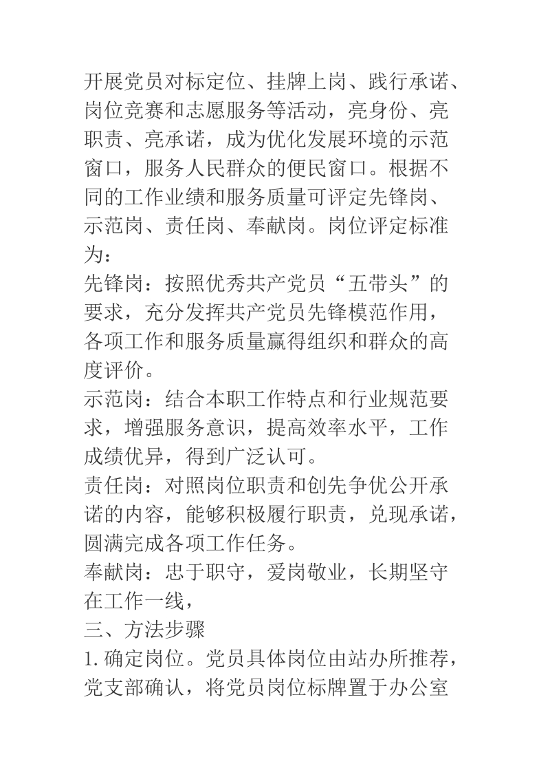 2018年关于开展立足岗位做贡献、争做合格党员活动实施方案.docx_第2页