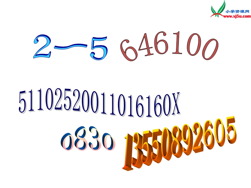 （西师大版）四年级数学上册  数字编码课件.ppt_第2页