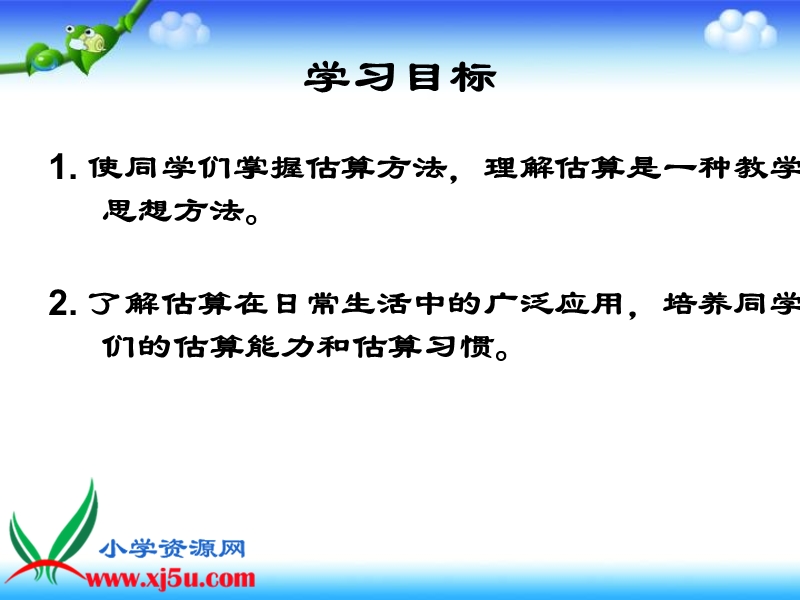 （人教新课标）三年级数学下册课件 除法估算.ppt_第2页