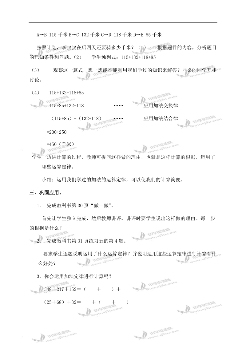 （人教新课标）四年级数学下册教案 加法运算定律的应用.doc_第2页