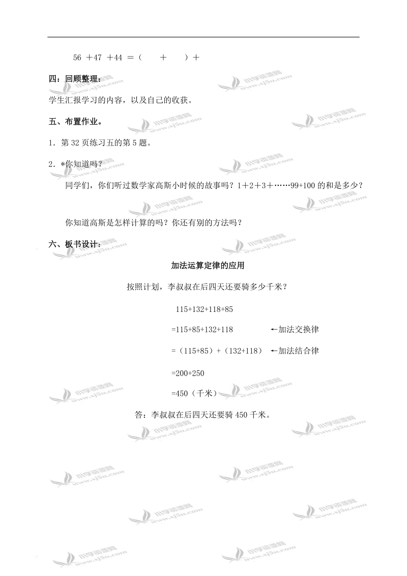 （人教新课标）四年级数学下册教案 加法运算定律的应用.doc_第3页