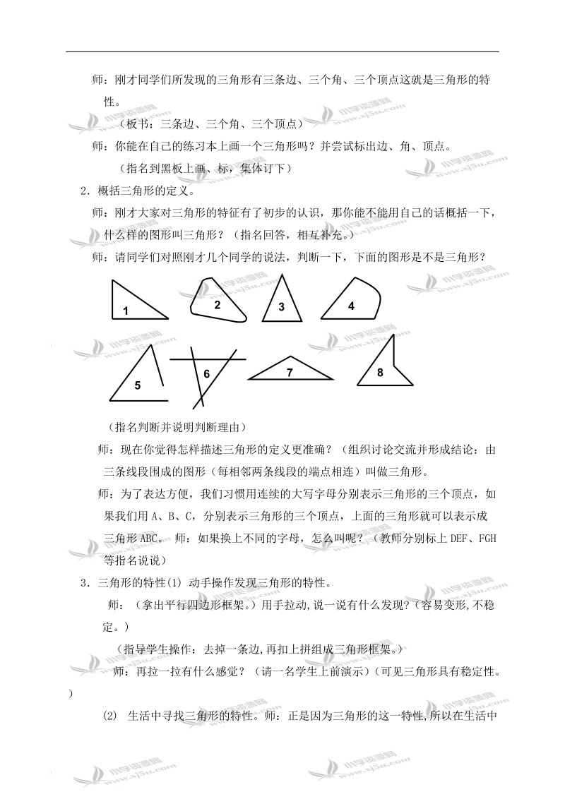 （人教新课标）四年级数学下册教案 三角形的特性 1.doc_第2页