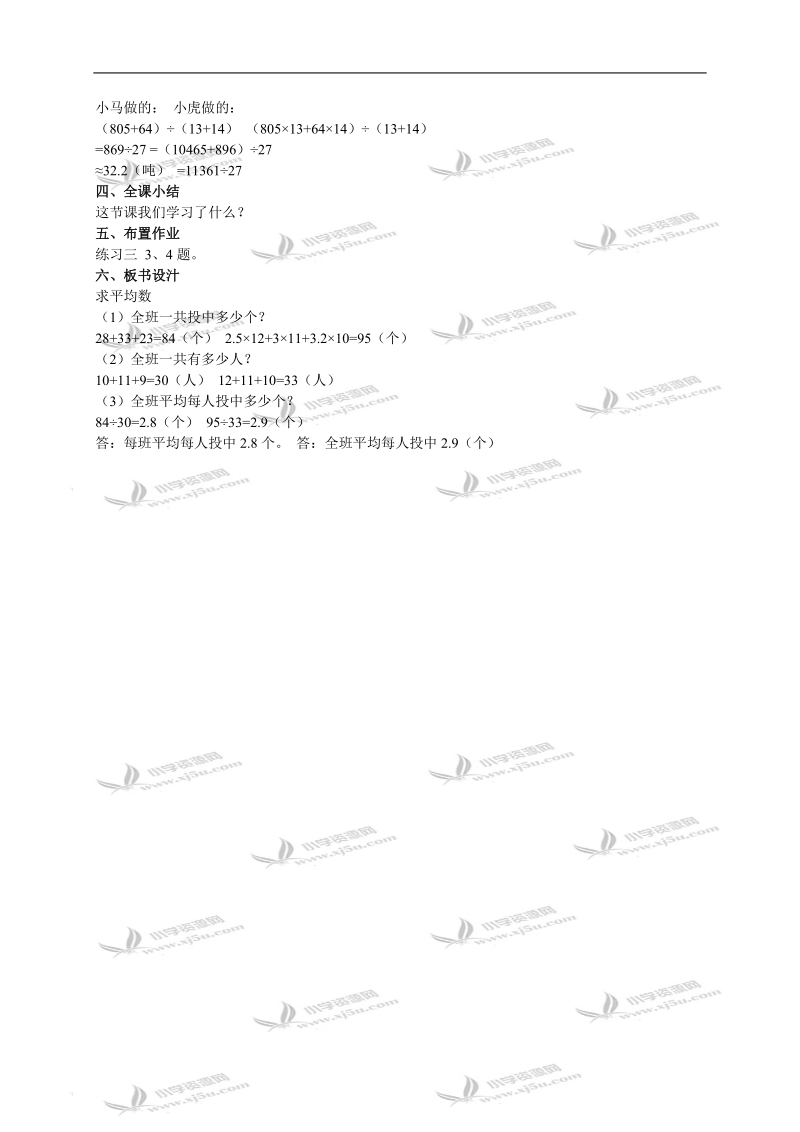 （人教新课标）三年级数学下册教案 平均数2.doc_第3页