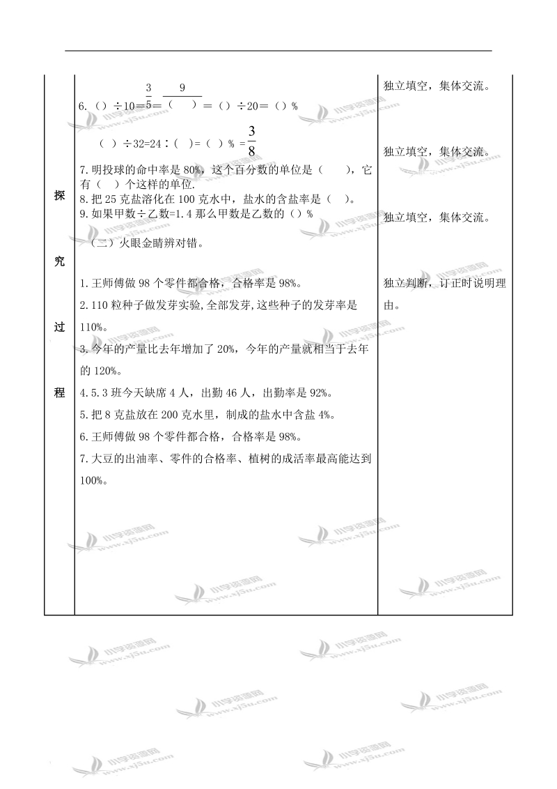 （青岛版）六年级数学上册教案 百分数的应用练习.doc_第2页