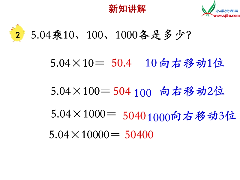 小学（苏教版）五年级上册数学课件第五单元 一个数乘10、100……的规律.ppt_第3页