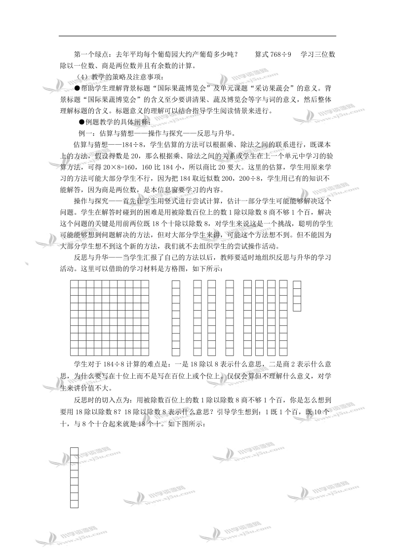 （青岛版）三年级数学教案 采访果蔬会.doc_第2页