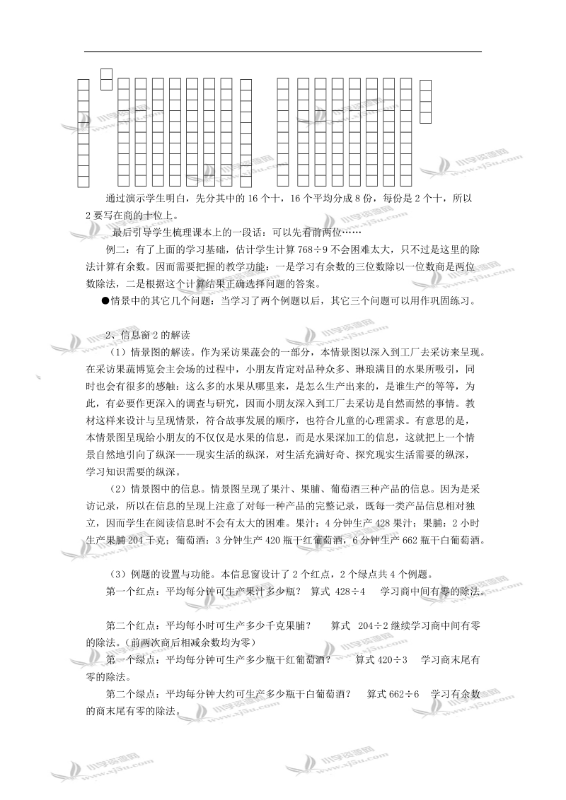 （青岛版）三年级数学教案 采访果蔬会.doc_第3页