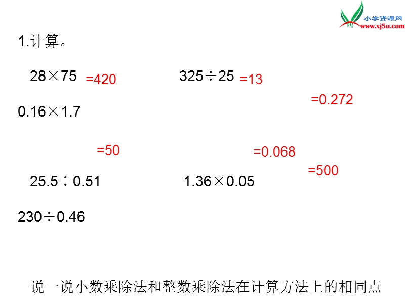 （西师大版）五年级数学上册第七单元 第1课时 小数的乘除法和四则混合运算.ppt_第3页