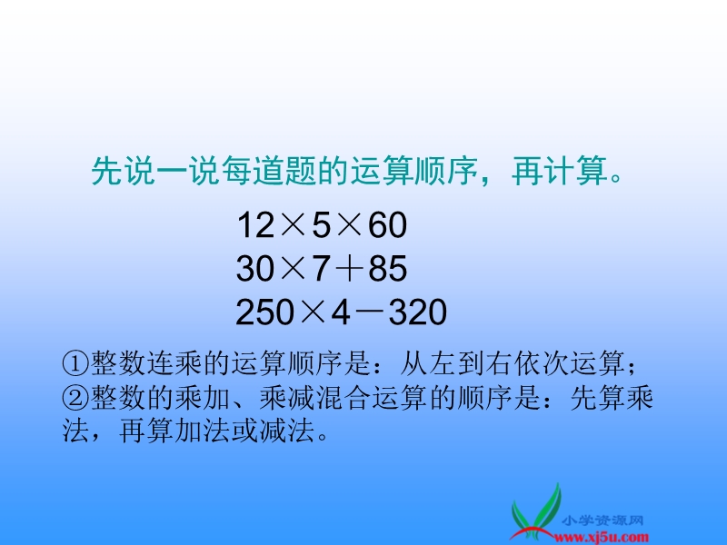 （人教新课标）五年级数学上课件 整数乘法运算定律推广到小数1.ppt_第2页