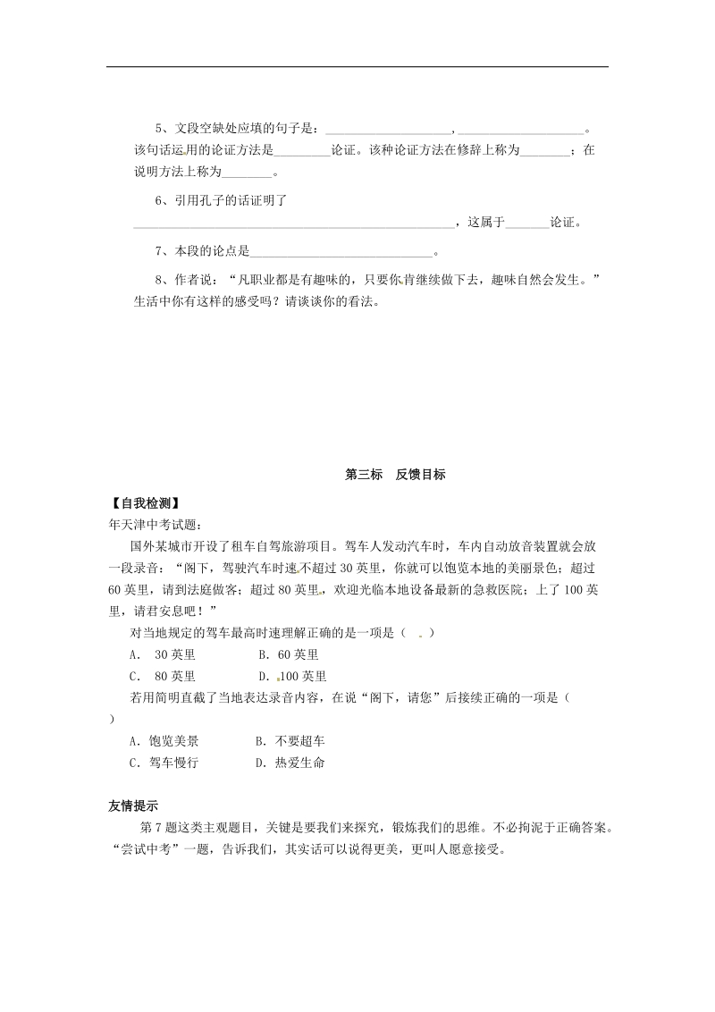 云南省昆明市西山区团结民族中学2018年八年级语文下册第7课 敬业与乐业导学案2 苏教版.doc_第2页