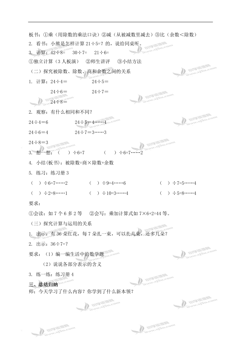 （沪教版）二年级数学上册教案 做有余数的除法 1.doc_第2页