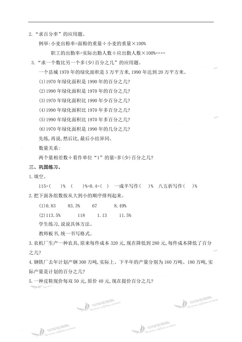 （人教新课标）六年级数学上册教案 总复习.doc_第2页