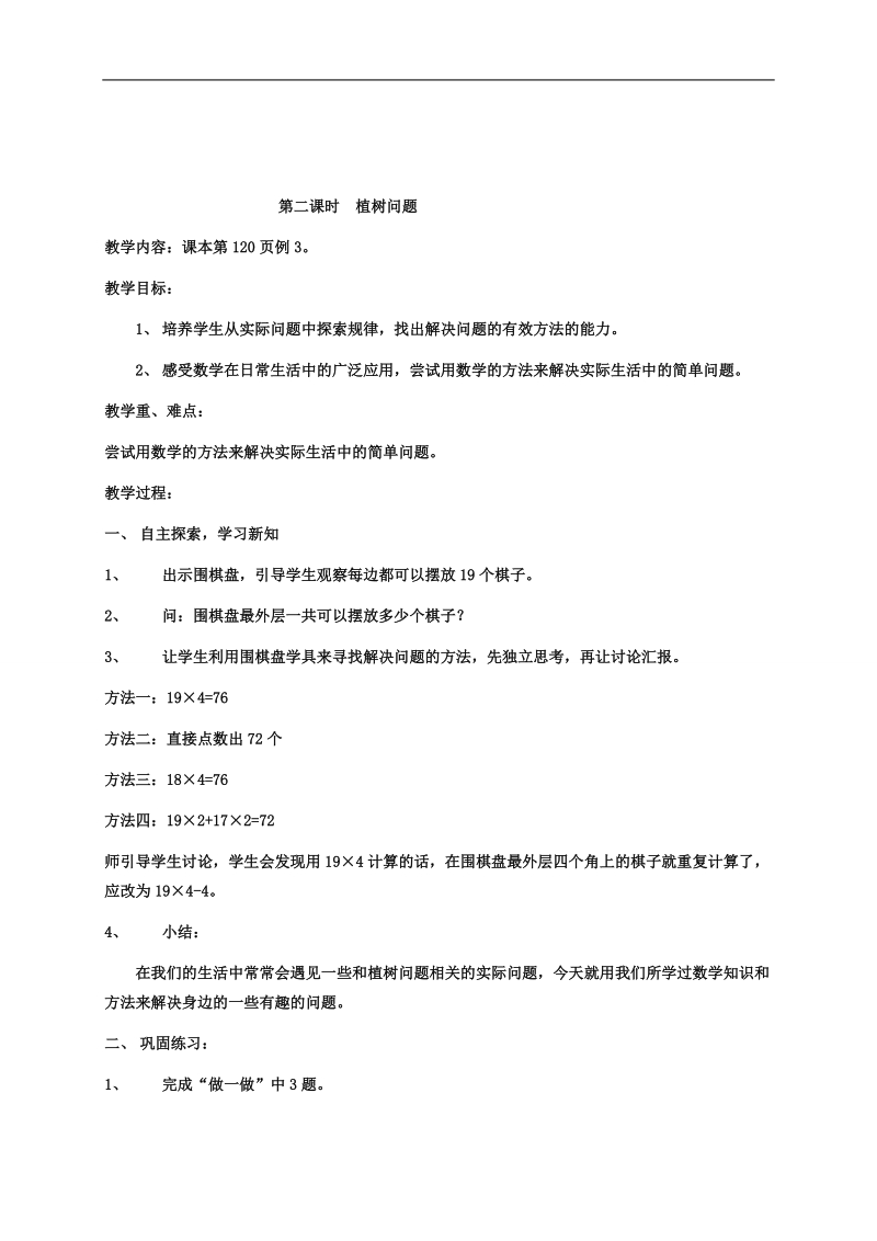 （人教新课标）四年级数学下册教案 数学广角.doc_第3页