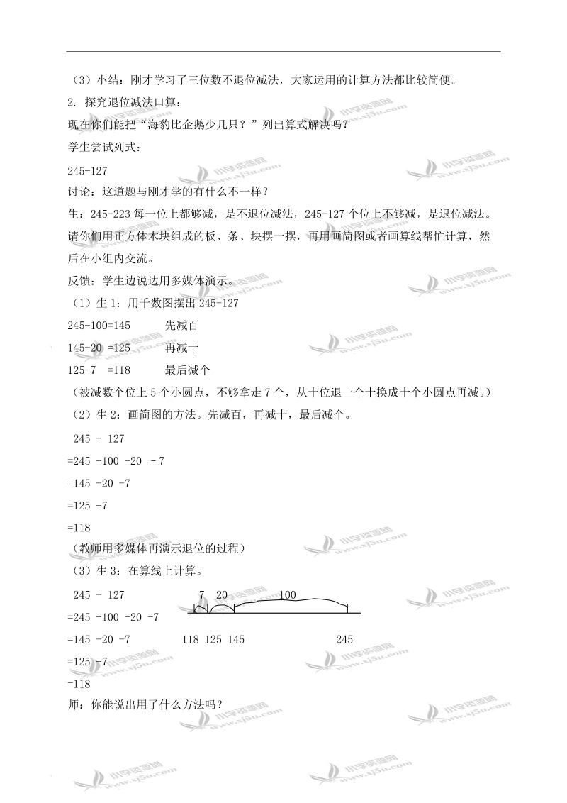 （沪教版）二年级数学下册教案 三位数的减法（横式计算）.doc_第3页